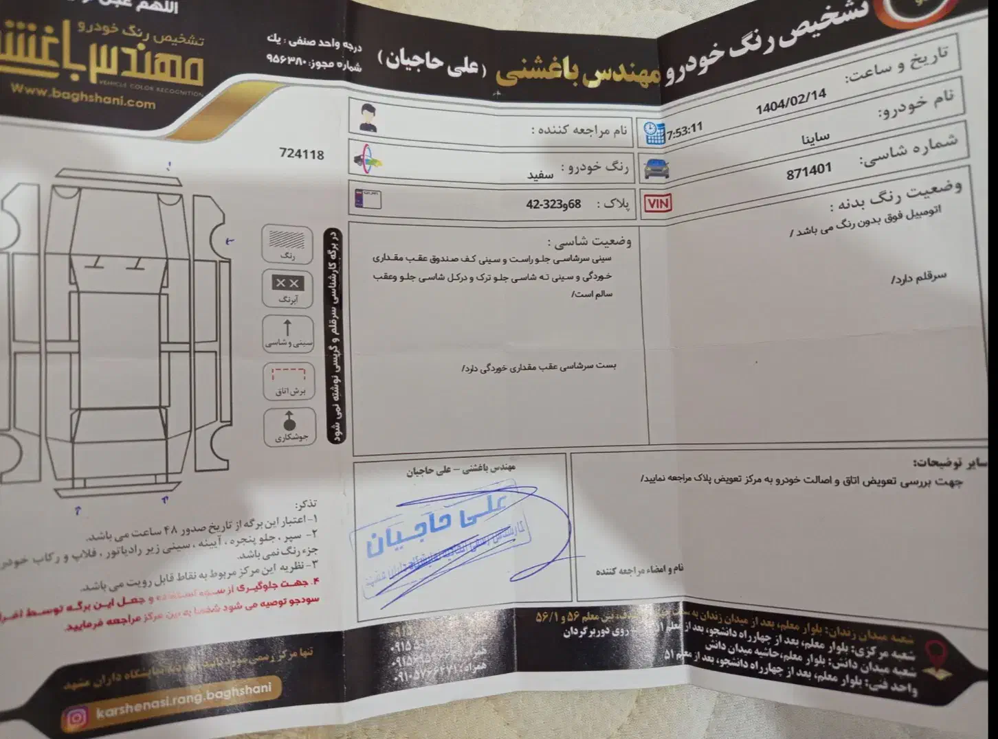 ساینا EX معمولی - 1399