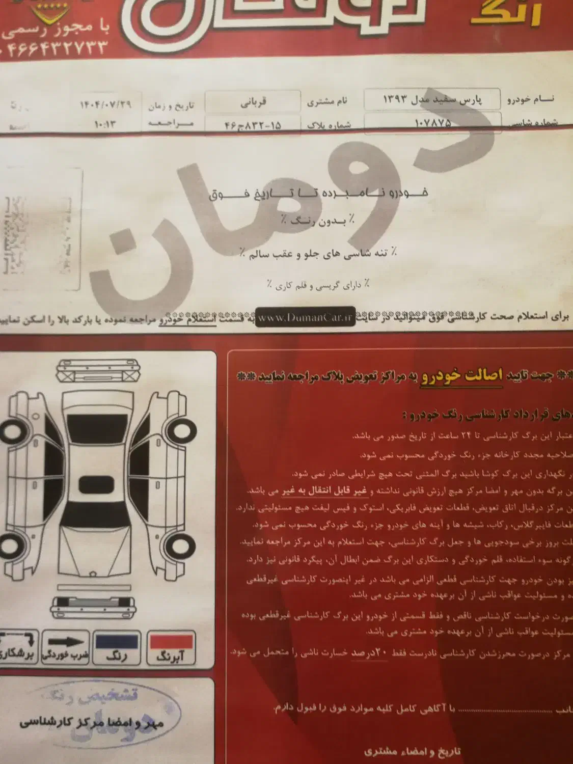 پژو پارس سال - 1393