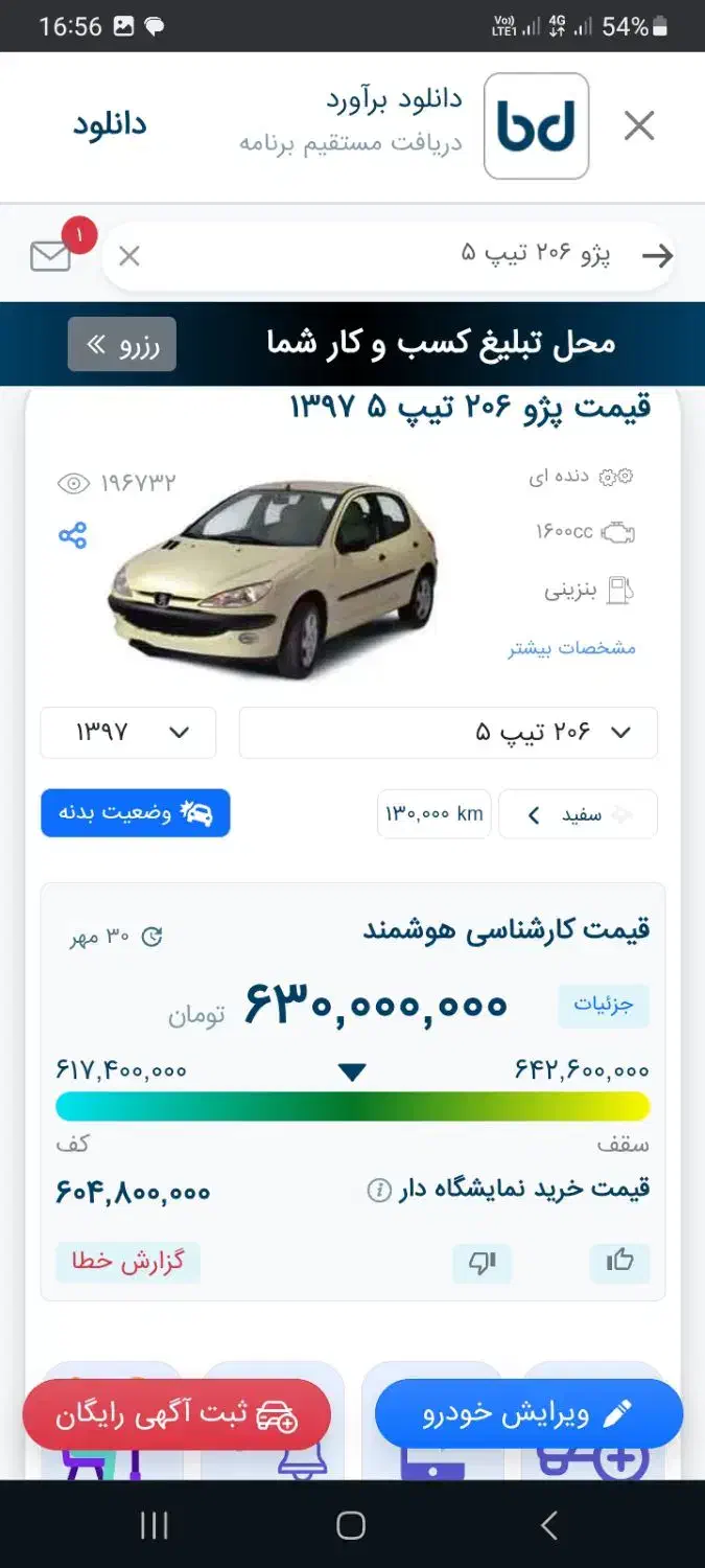 پژو 206 تیپ 5 - 1397