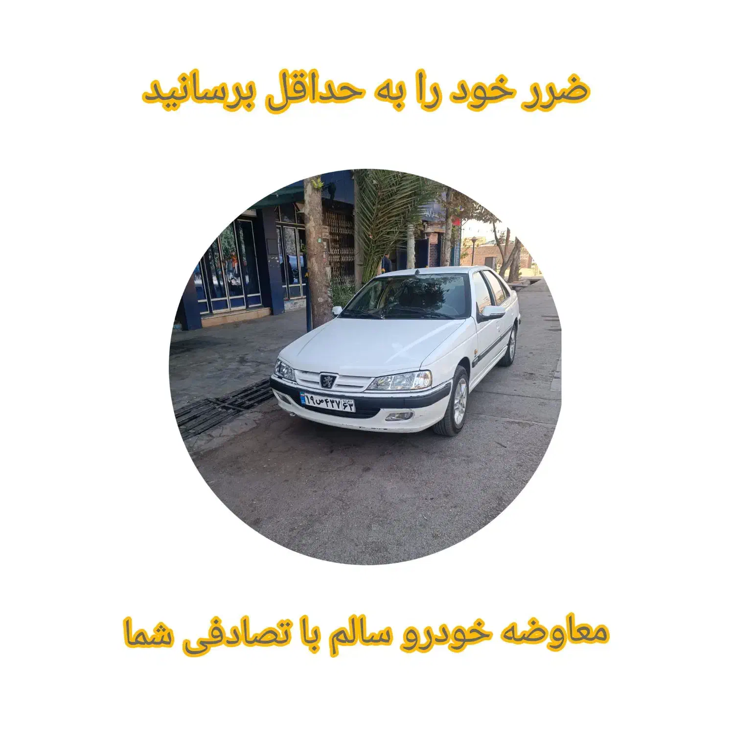 خودرو پژو، پارس آگهی ann_20853025