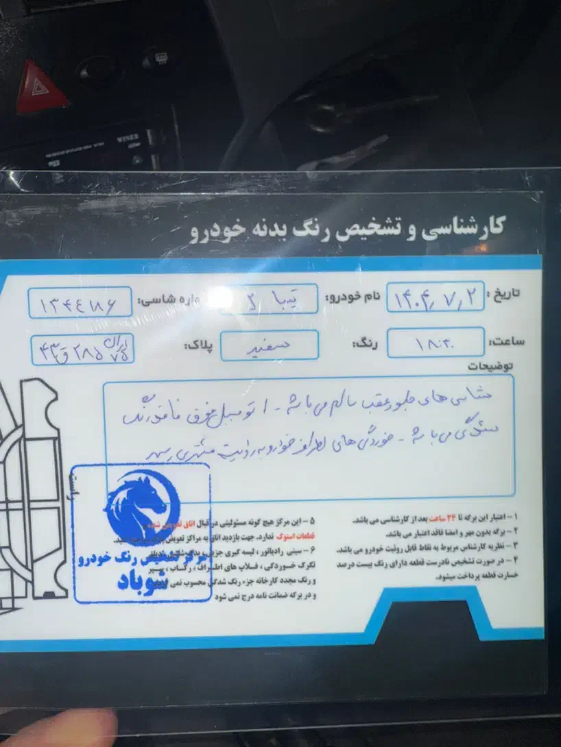 تیبا 2 EX رینگ آلومینیومی - 1400