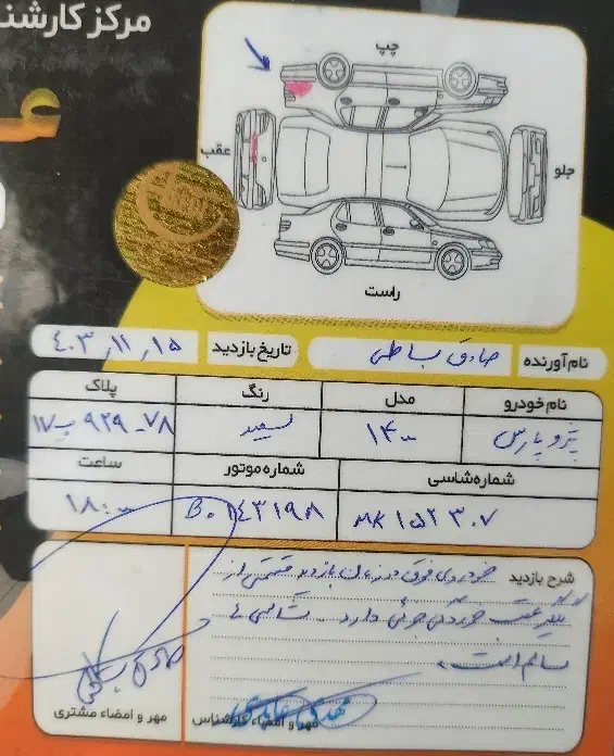 پژو پارس LX - 1400