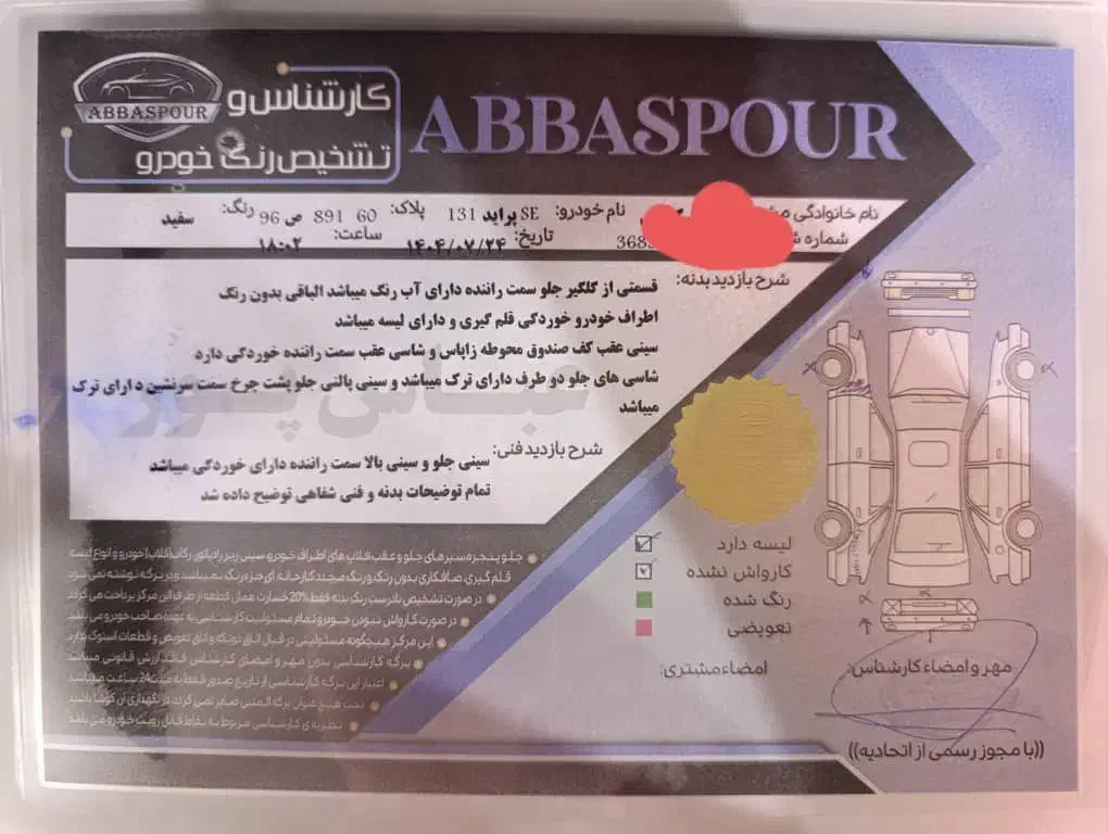 پراید 131 SE - 1393