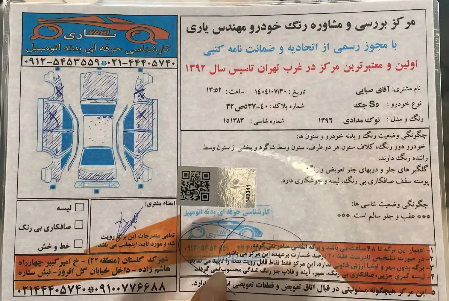جک S5 اتوماتیک - 1396
