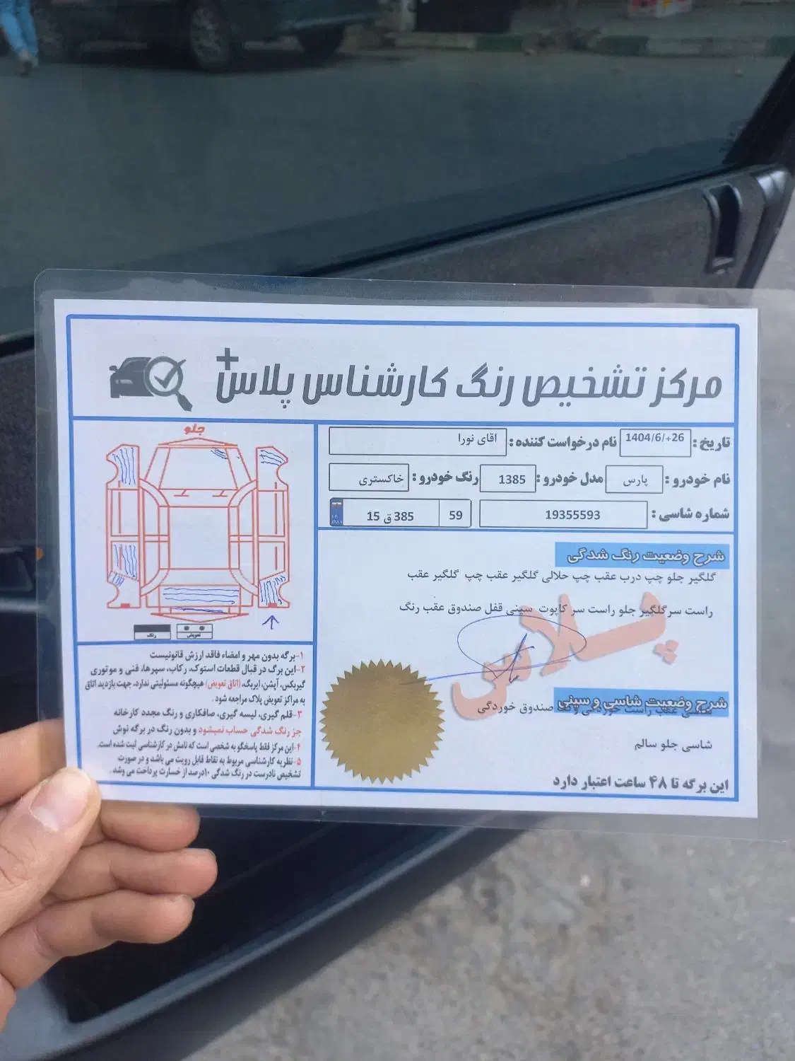 پژو پارس XU7ساده - 1385