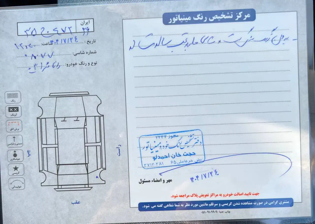 رانا پلاس سقف فلز ESP - 1403