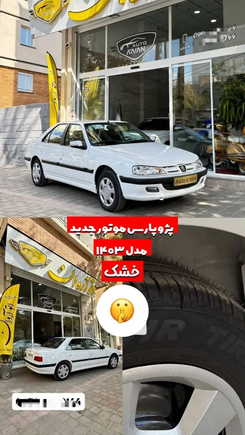 خودرو پژو، پارس آگهی ann_20855555