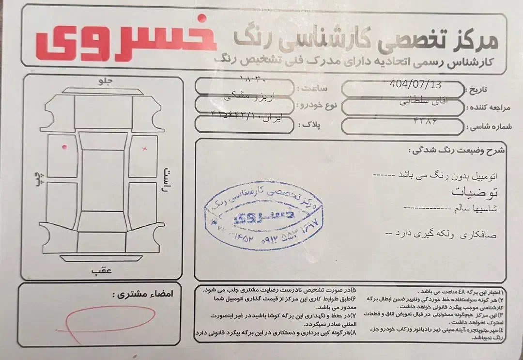 چری آریزو 6 اکسلنت - 1400