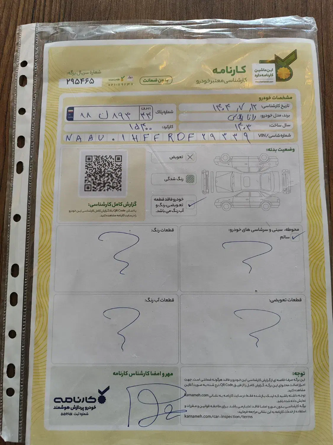 رانا پلاس سقف فلز ESP - 1403