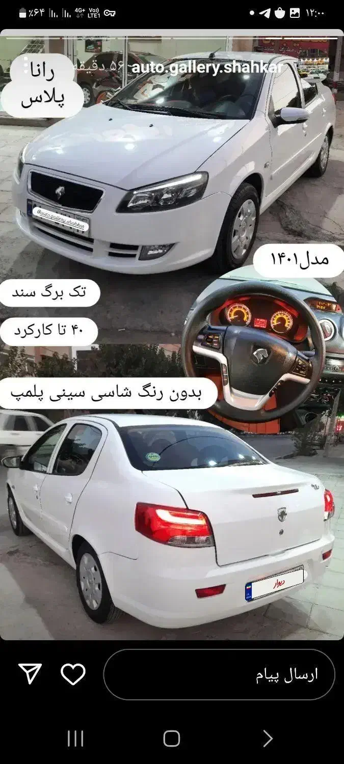 رانا پلاس سقف فلز - 1401