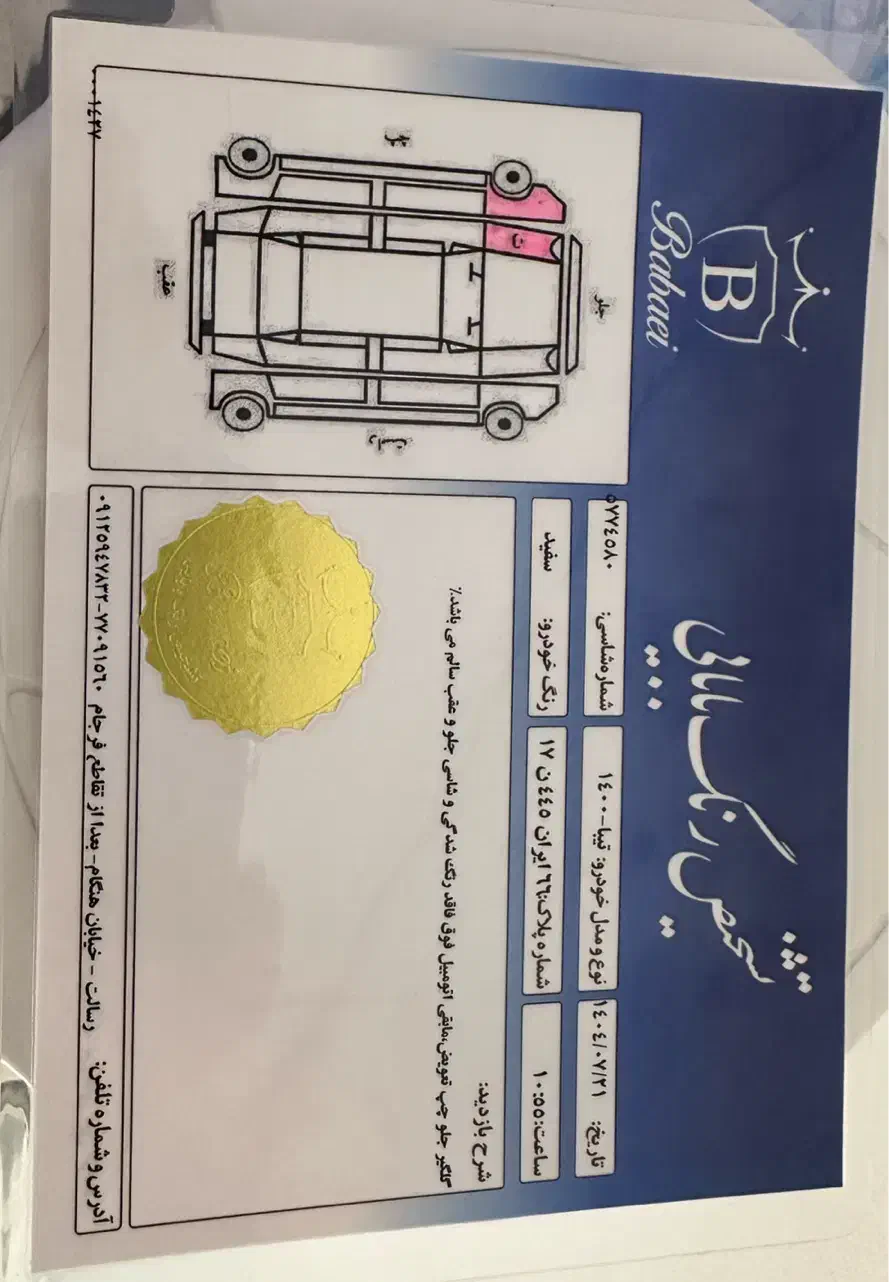 تیبا صندوق دار EX - 1400