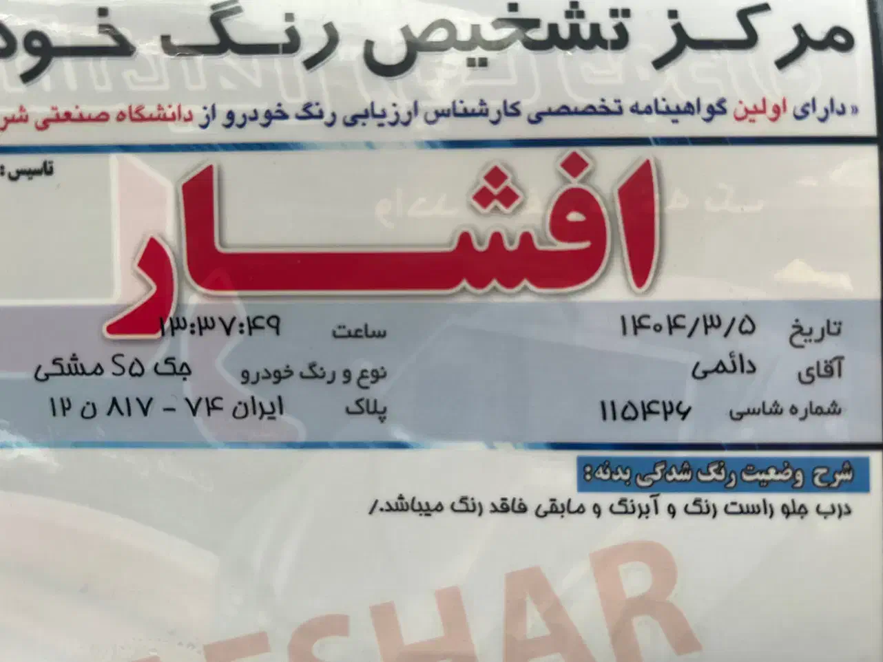 جک S5 دنده‌ای - 1395