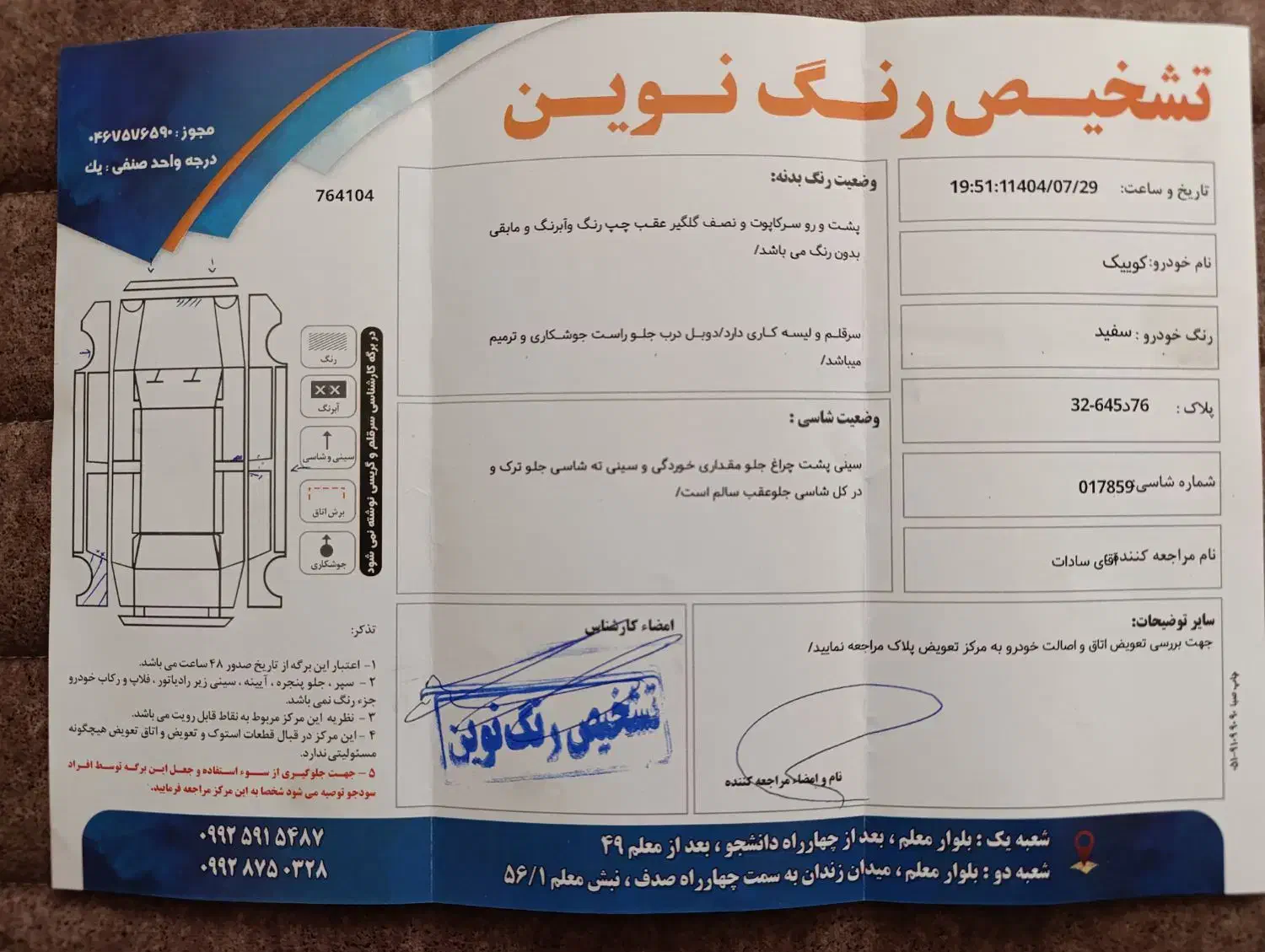 کوییک معمولی دنده‌ای - 1398