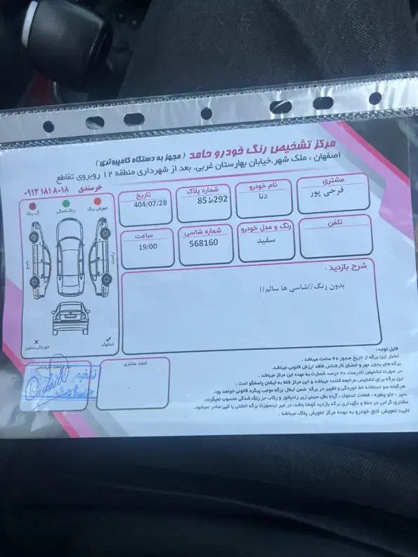 خودرو دنا، پلاس توربو آگهی ann_20856378