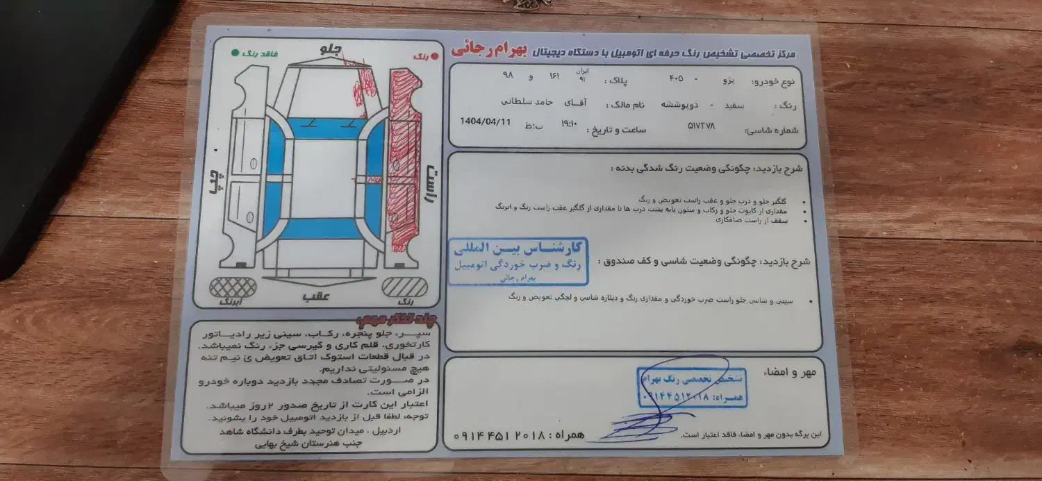 پژو 405 SLX بنزینی TU5 - 1399