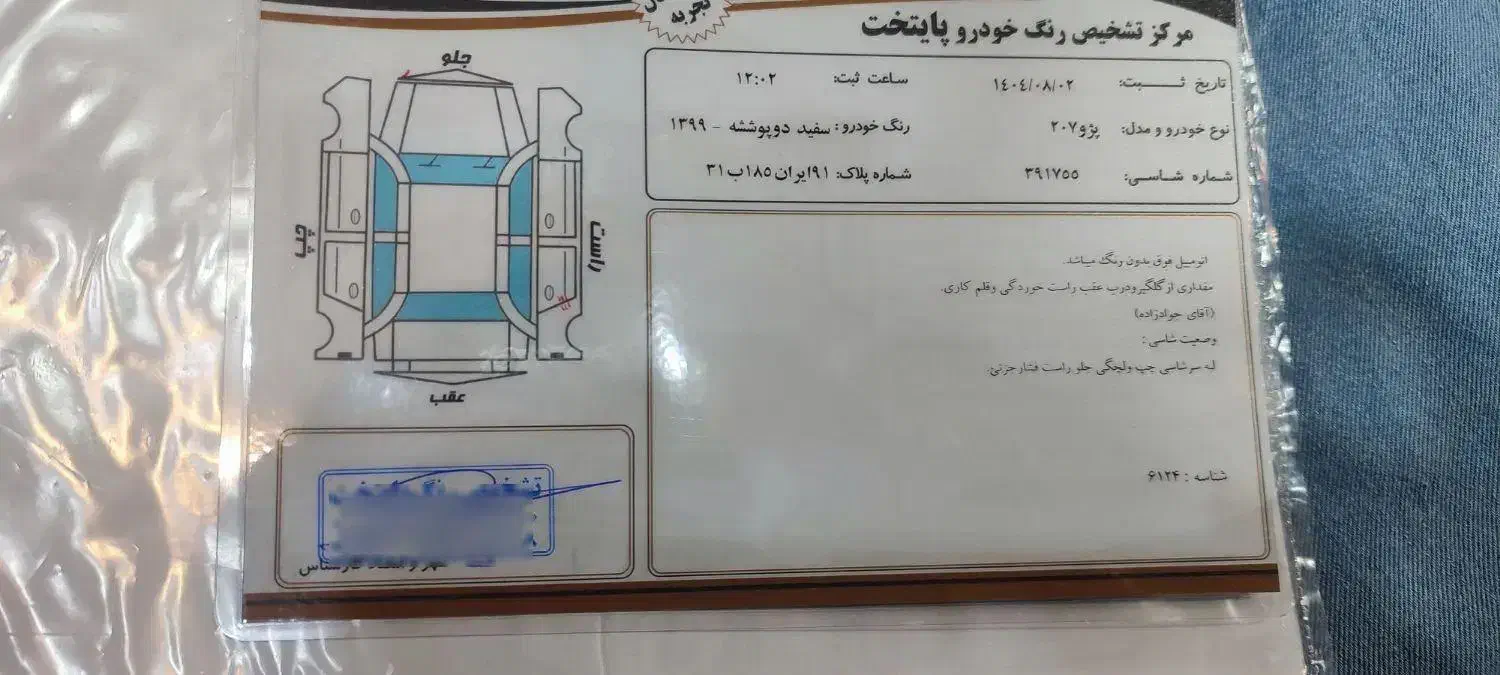 پژو 207 دنده‌ای فرمان هیدرولیک - 1399