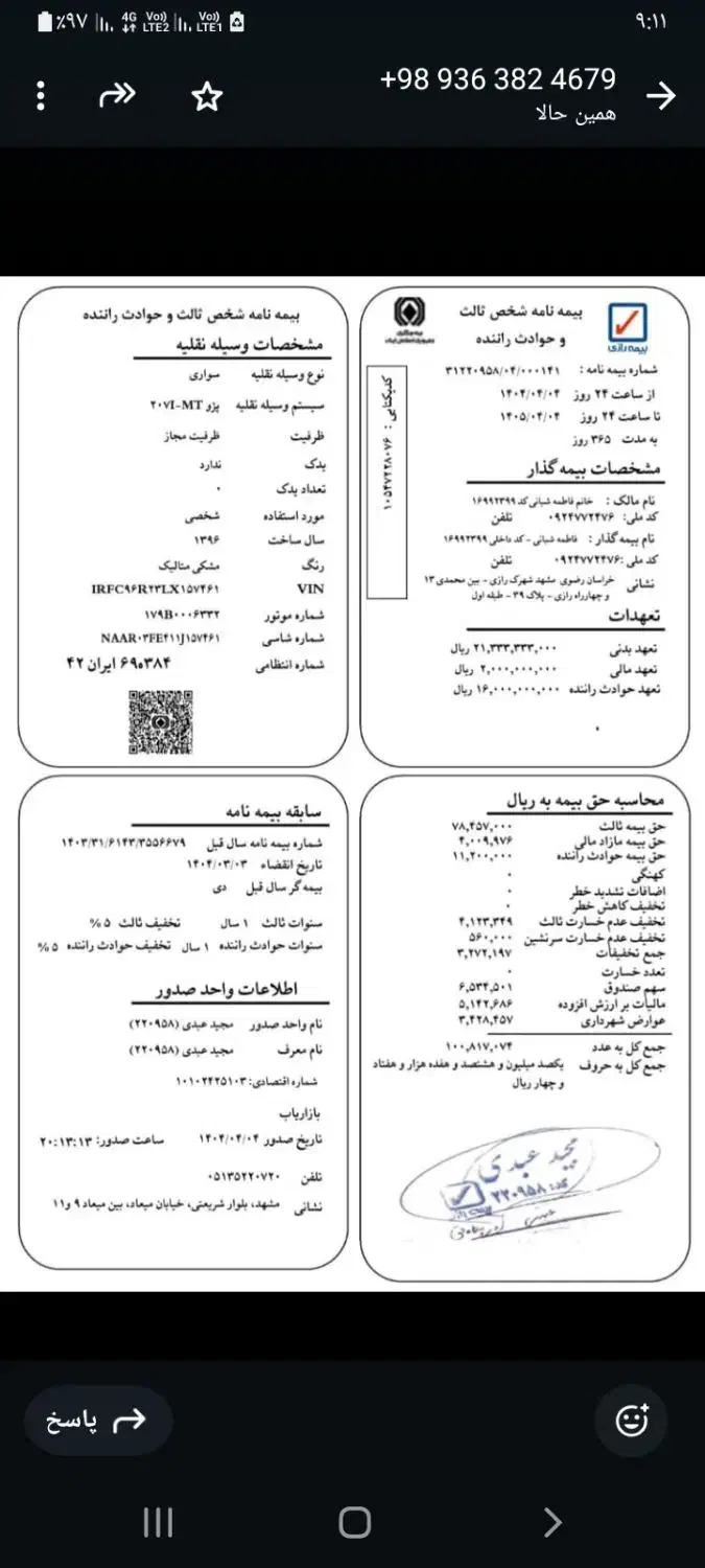 پژو 207 دنده‌ای فرمان هیدرولیک - 1396