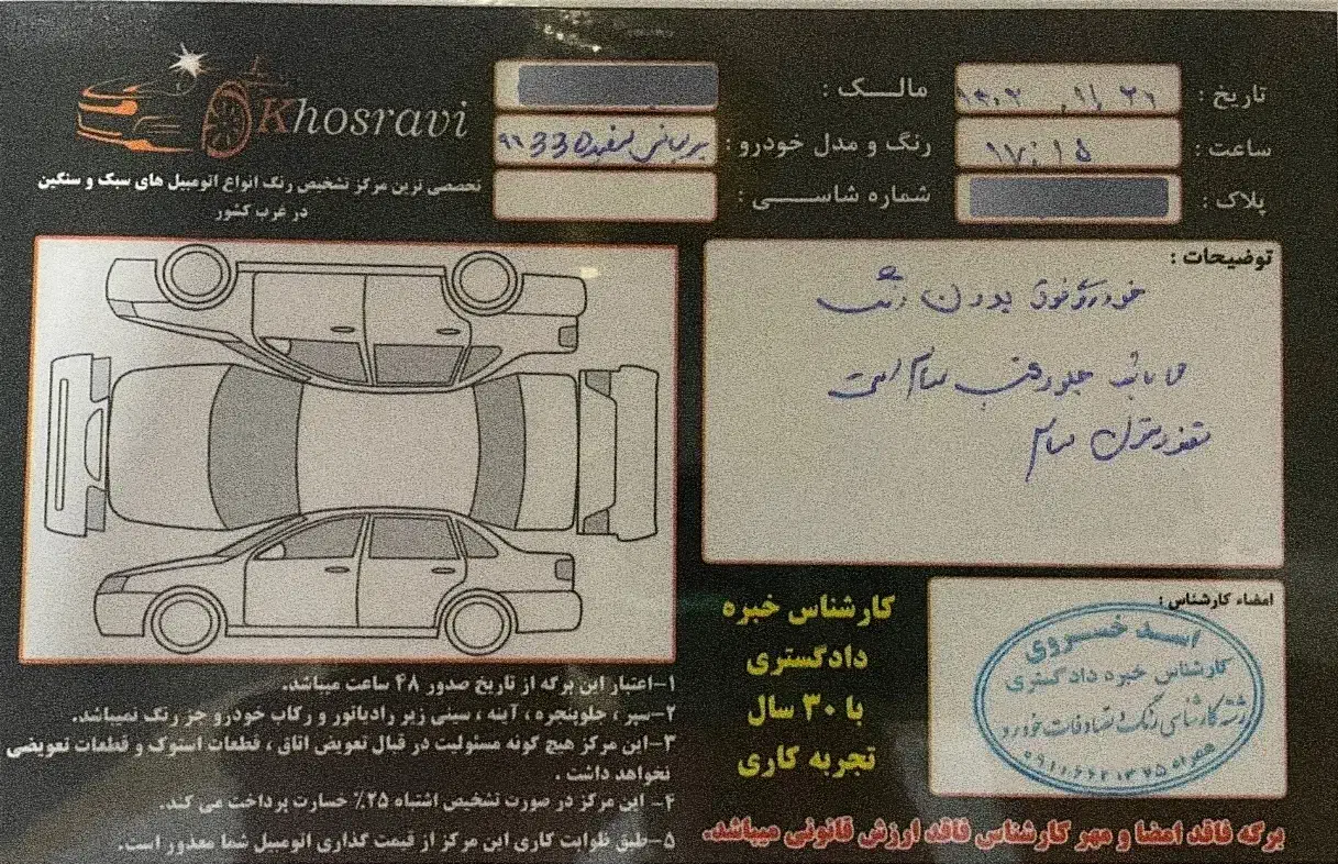 برلیانس H330 اتوماتیک 1500 - 1396