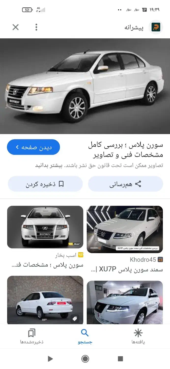 خودرو سمند، سورن پلاس آگهی ann_20858184