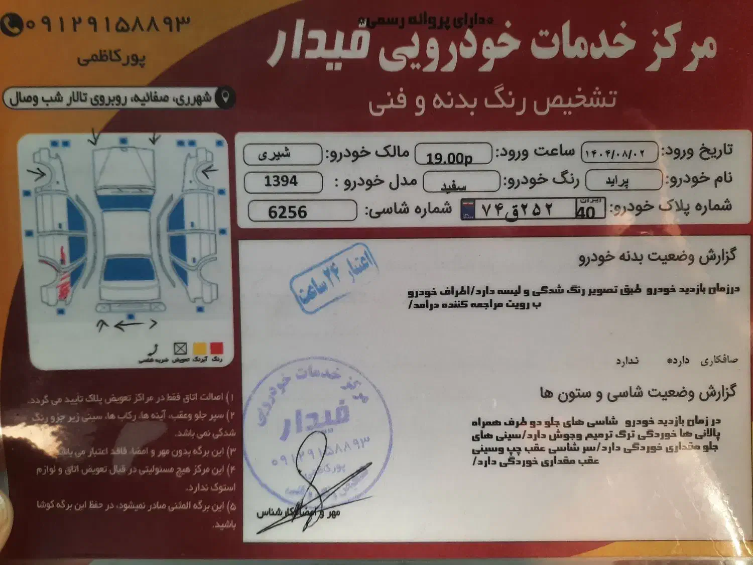 پراید 131 SE - 1394