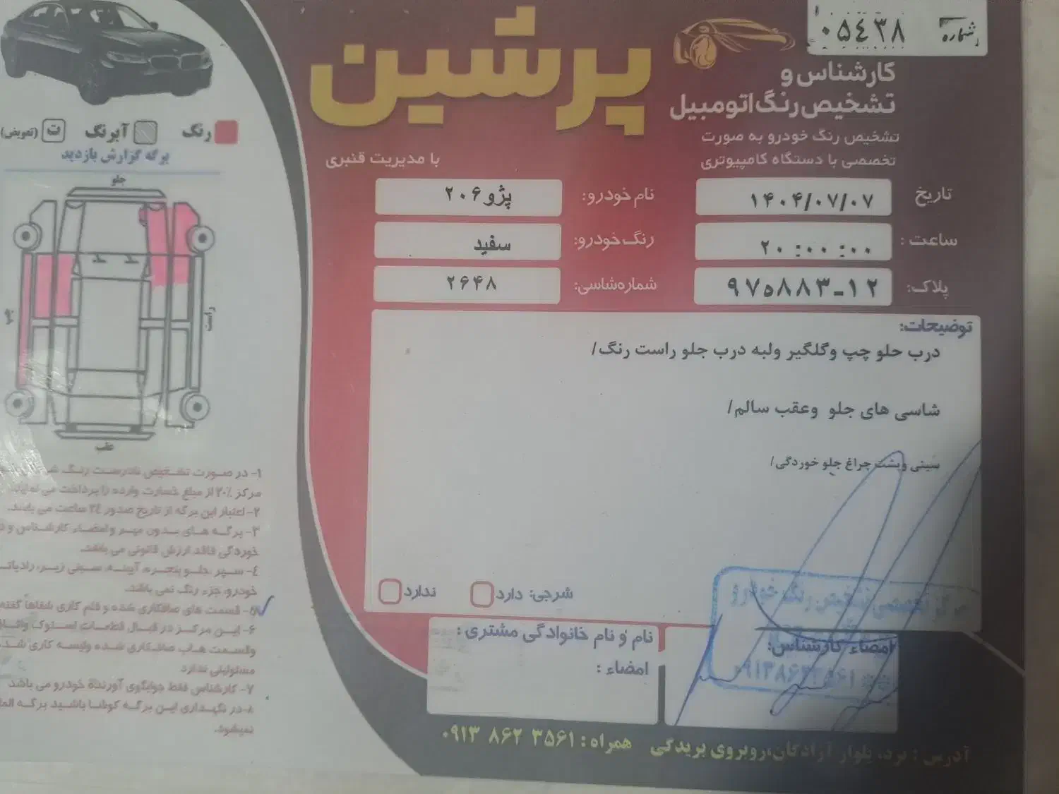 پژو 206 تیپ 2 - 1397