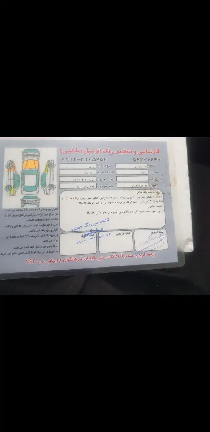 پژو پارس ELX-XU7P سفارشی - 1390