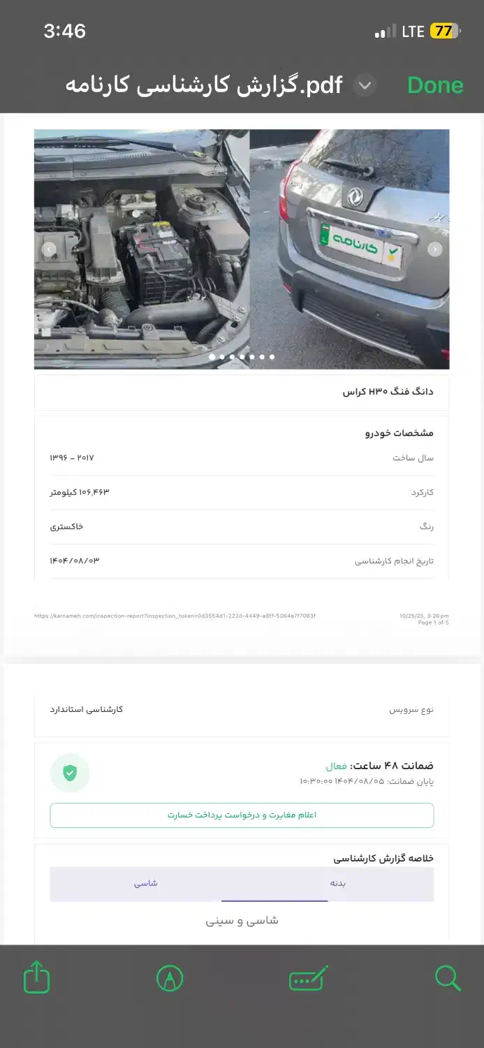 دانگ فنگ H30 کراس اتوماتیک - 1396