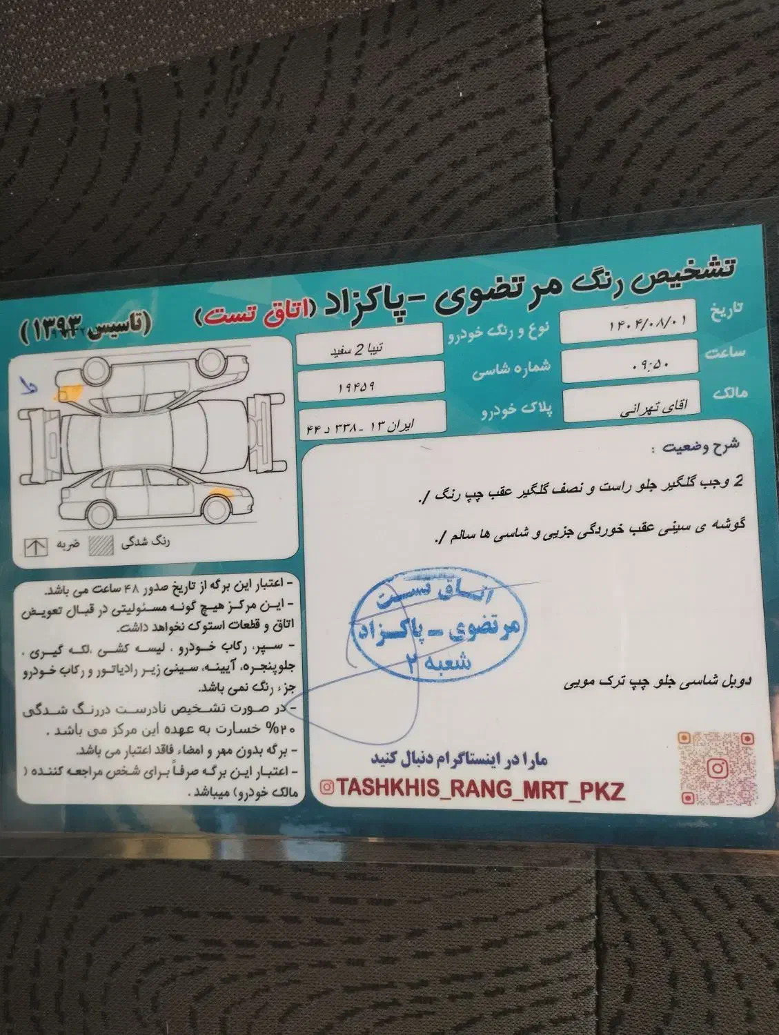 تیبا 2 پلاس - 1400
