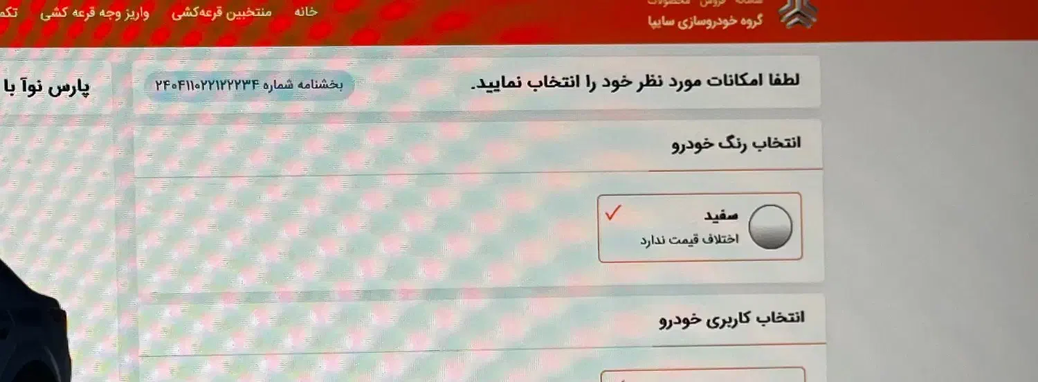 رنو پارس تندر گیربکس JHQ + مولتی مدیا - 1403
