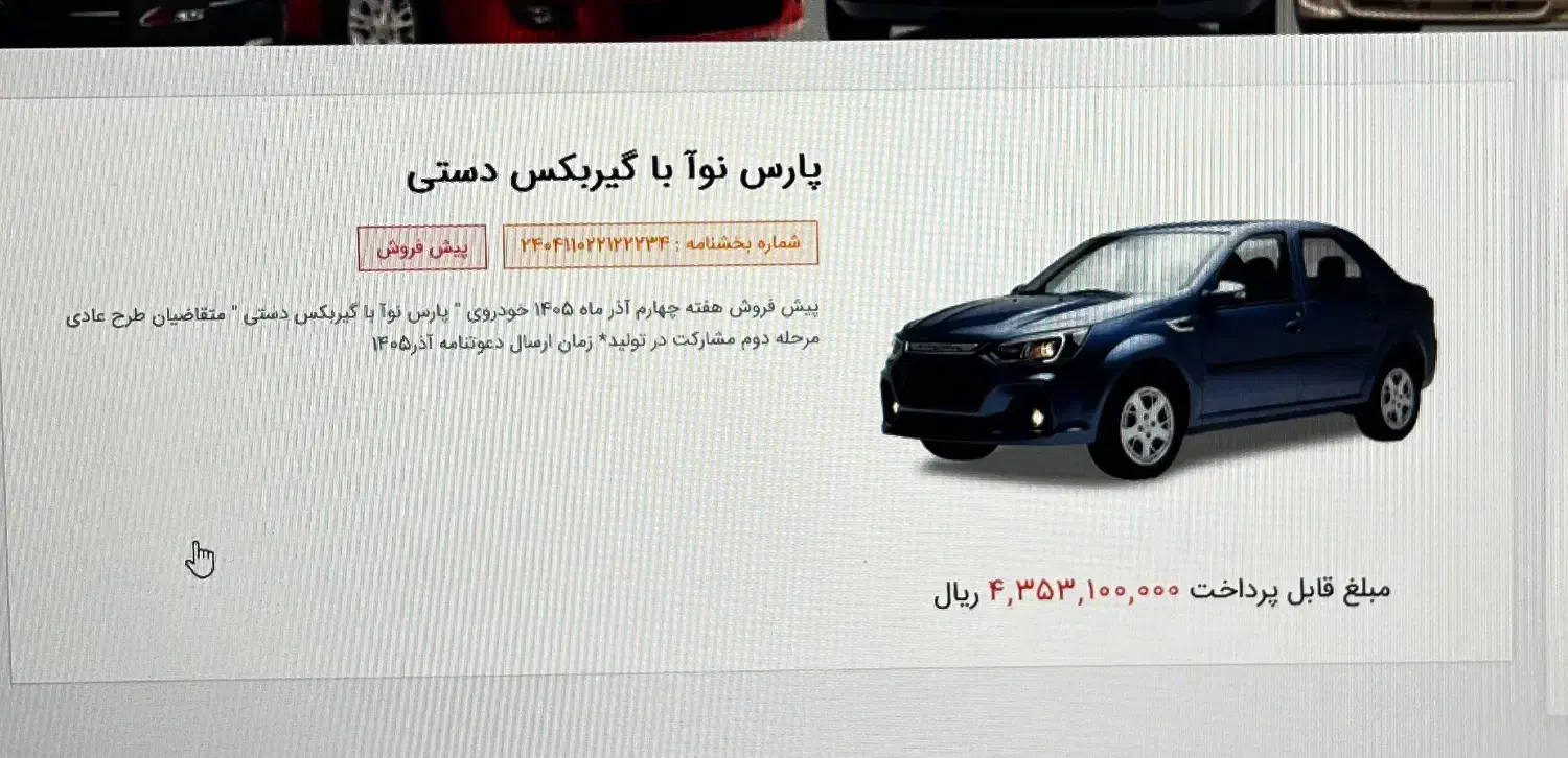 رنو پارس تندر گیربکس JHQ + مولتی مدیا - 1403