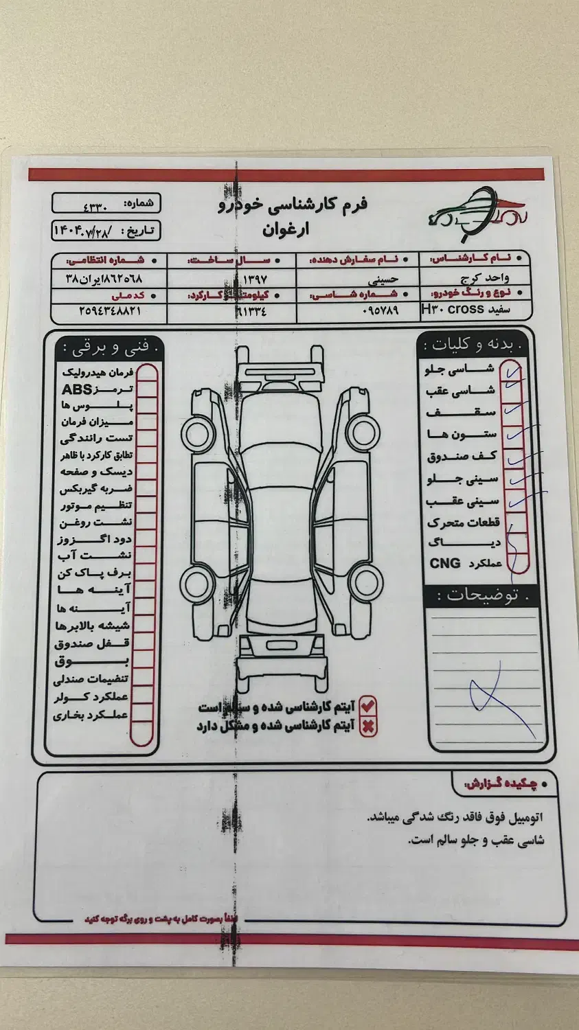 دانگ فنگ H30 کراس اتوماتیک - 1397
