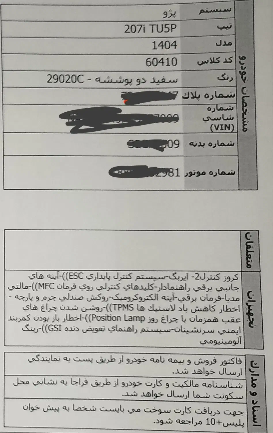 پژو 207 پانوراما دنده‌ای - 1404