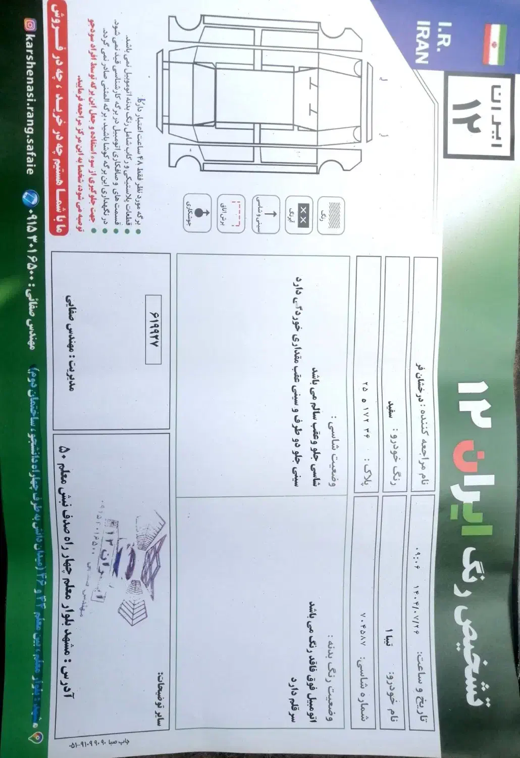 تیبا صندوق دار SX - 1395
