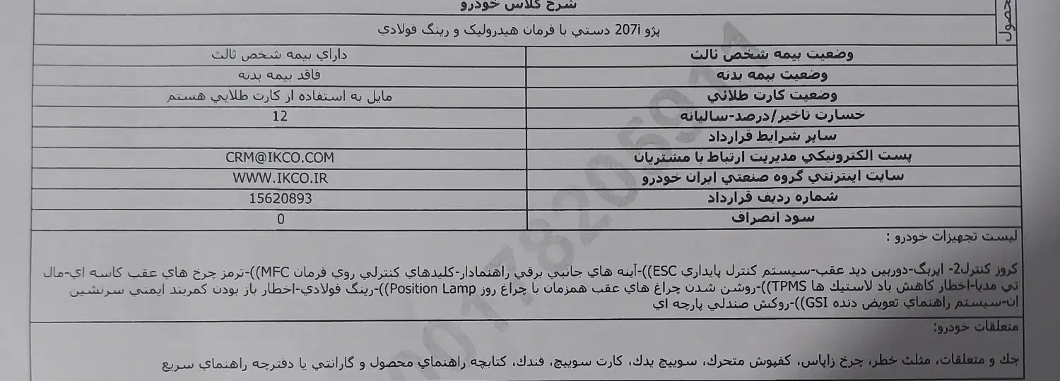 پژو 206 تیپ 5 - 1404