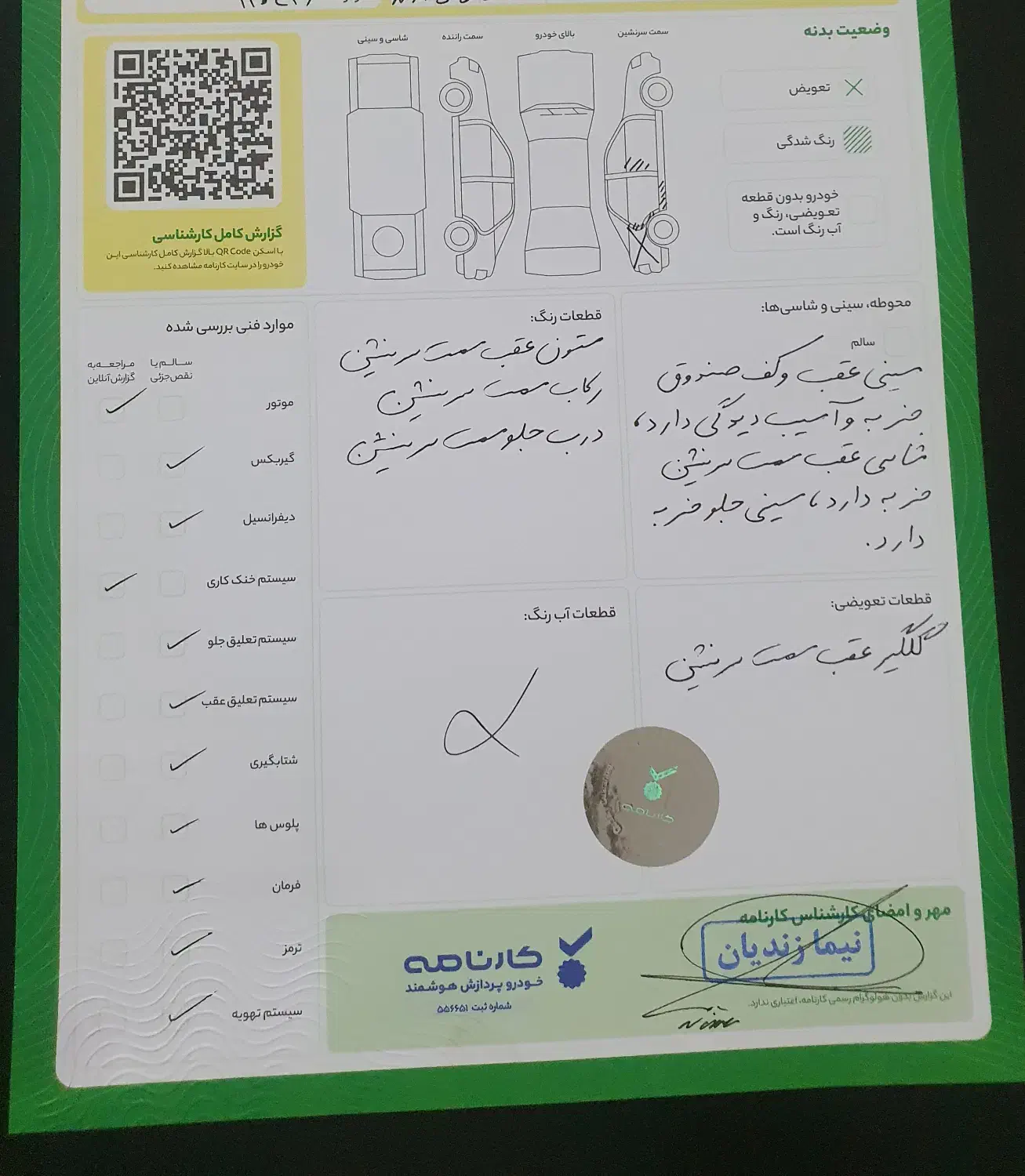 تیبا 2 EX رینگ آلومینیومی - 1397