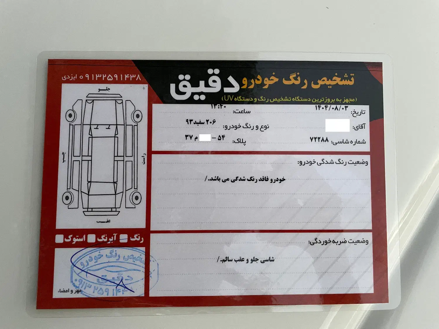 پژو 206 تیپ 5 - 1393