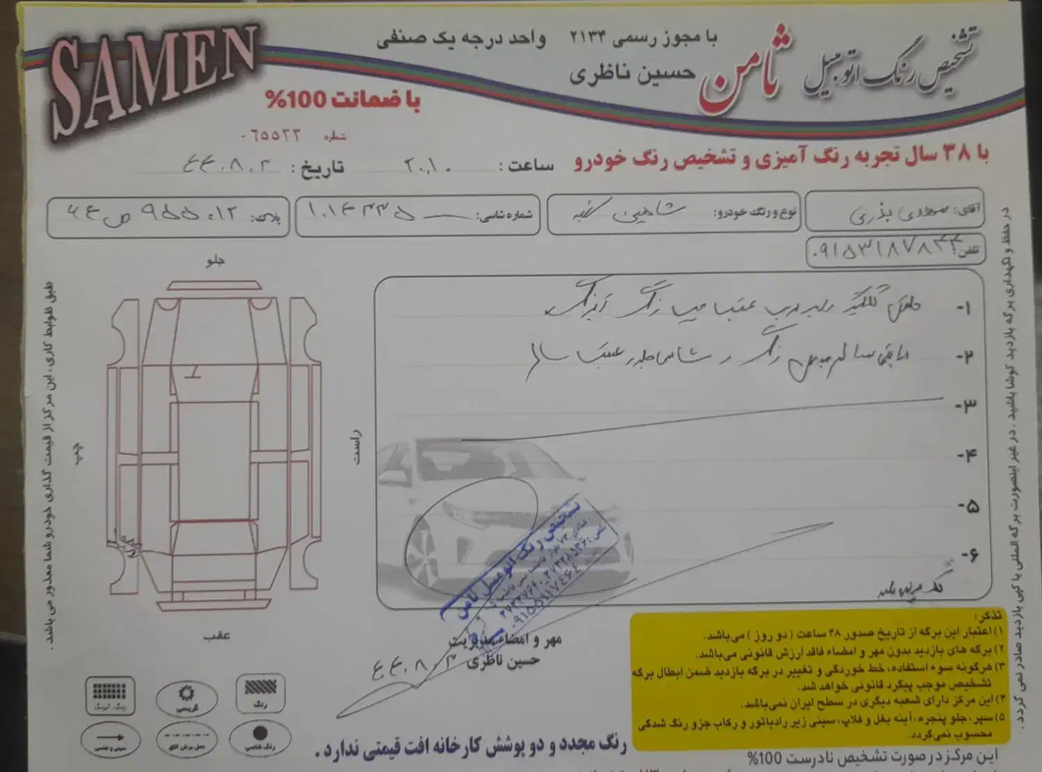 شاهین G دنده ای - 1400