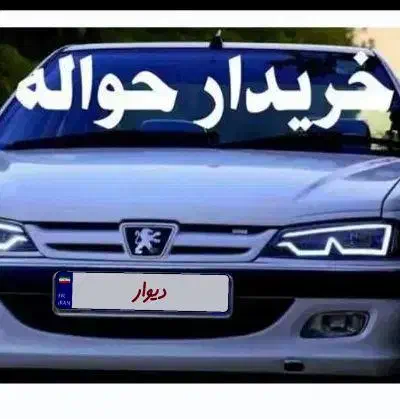 خودرو پژو، 206 آگهی ann_20861477