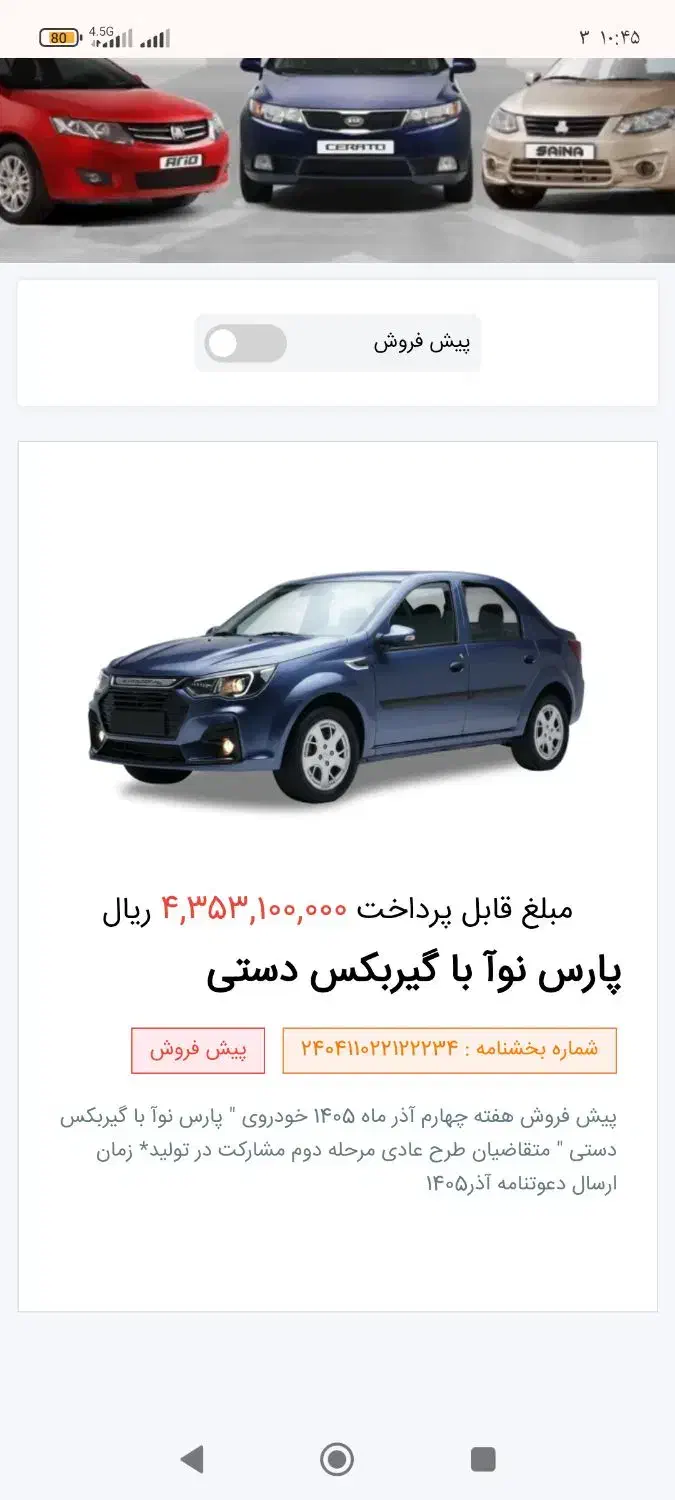 خودرو رنو، پارس تندر آگهی ann_20861494