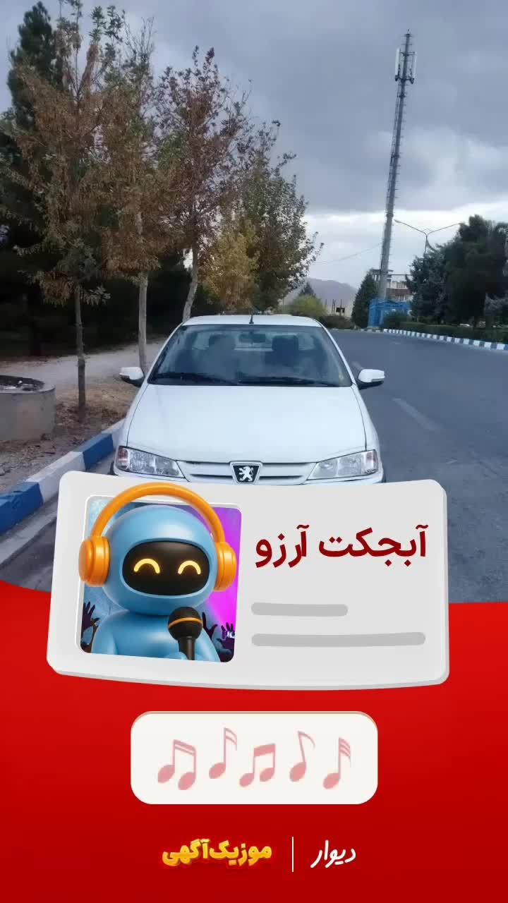 خودرو پژو، پارس آگهی ann_20861524