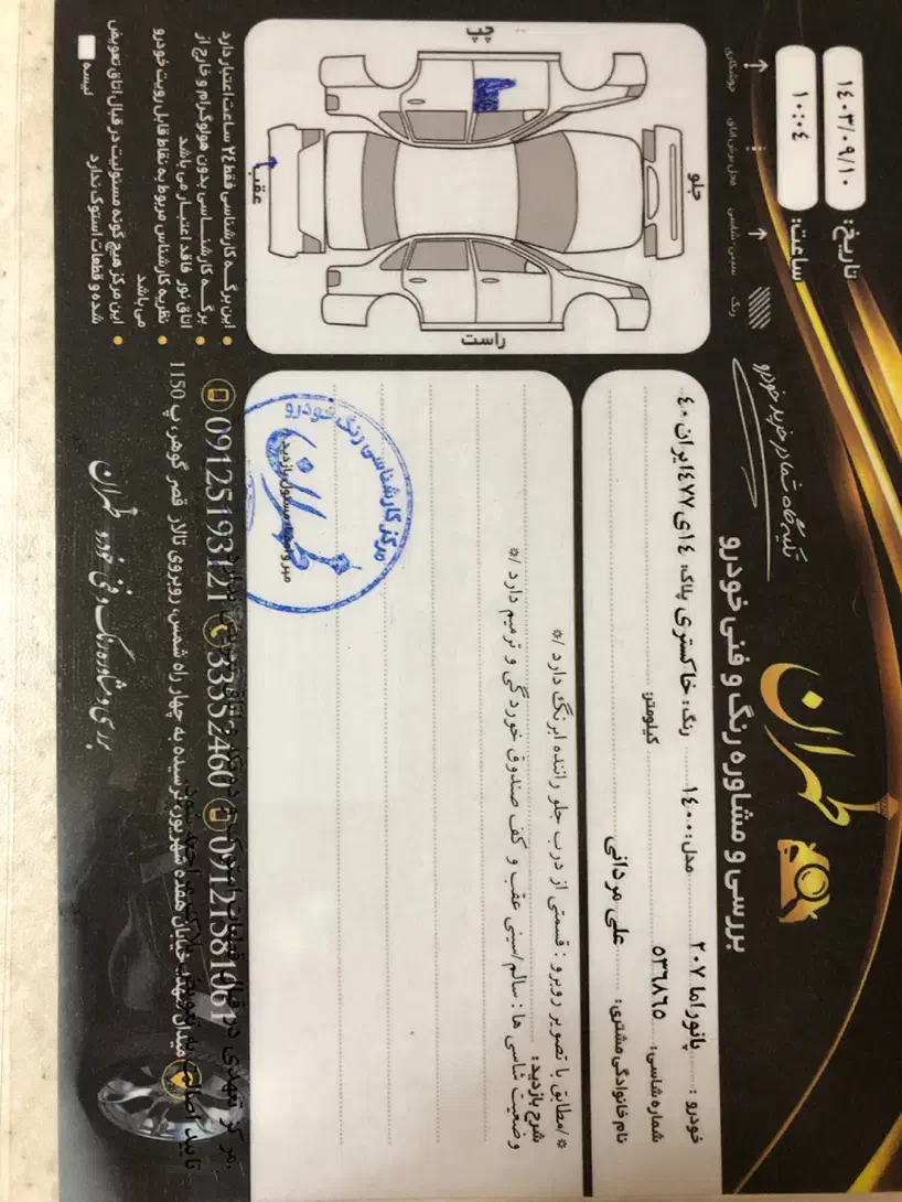 پژو 207 پانوراما دنده‌ای - 1400