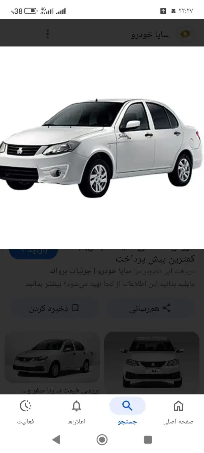 خودرو ساینا، S آگهی ann_20862250