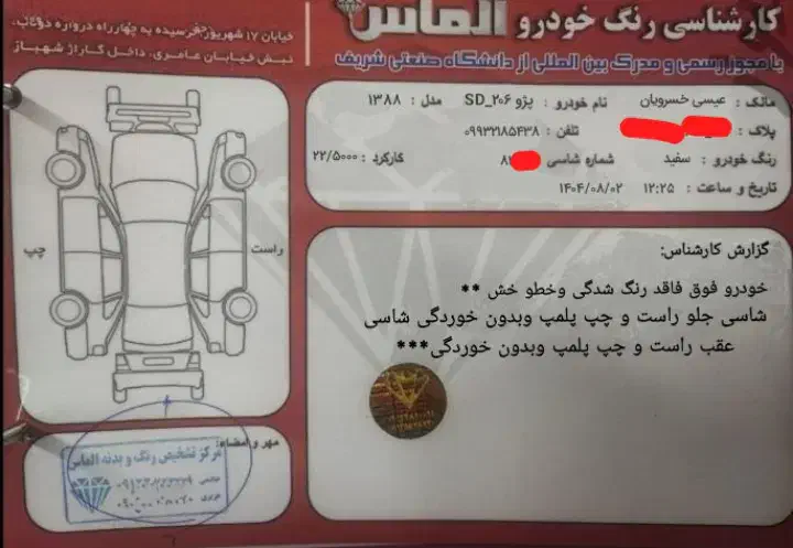 پژو ۲۰۶ صندوق دار v8 - 1388
