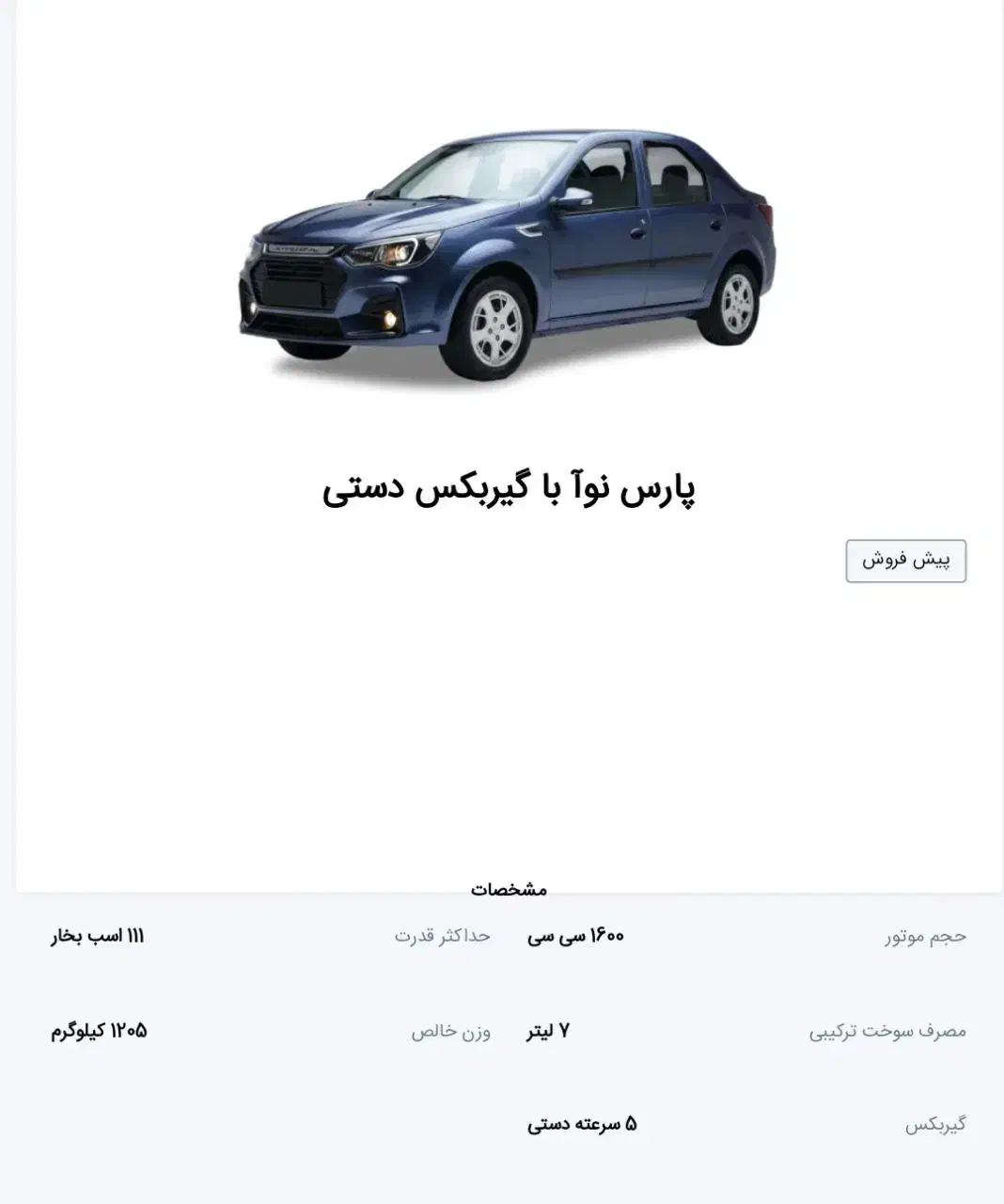 خودرو رنو، پارس تندر آگهی ann_20862391