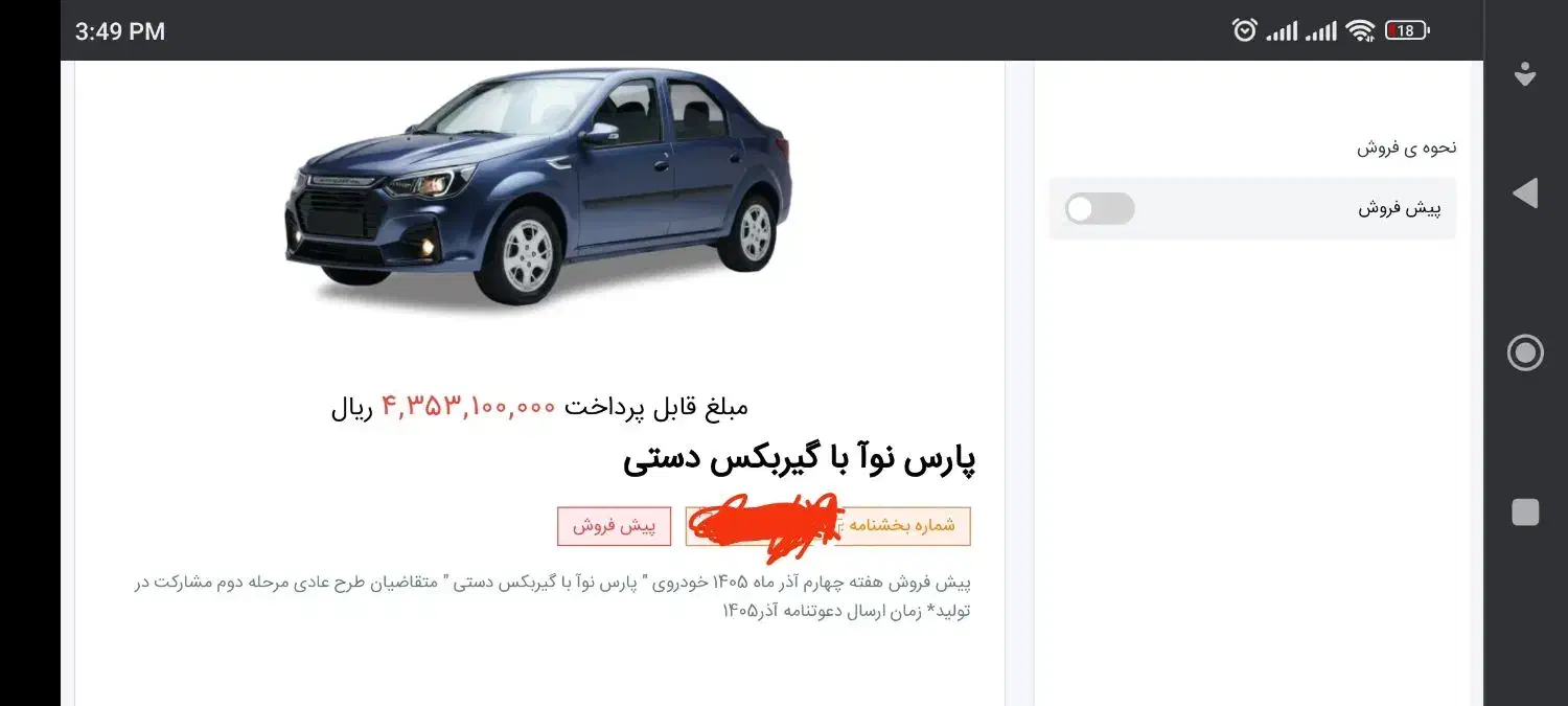 رنو پارس تندر گیربکس JHQ + مولتی مدیا - 1404