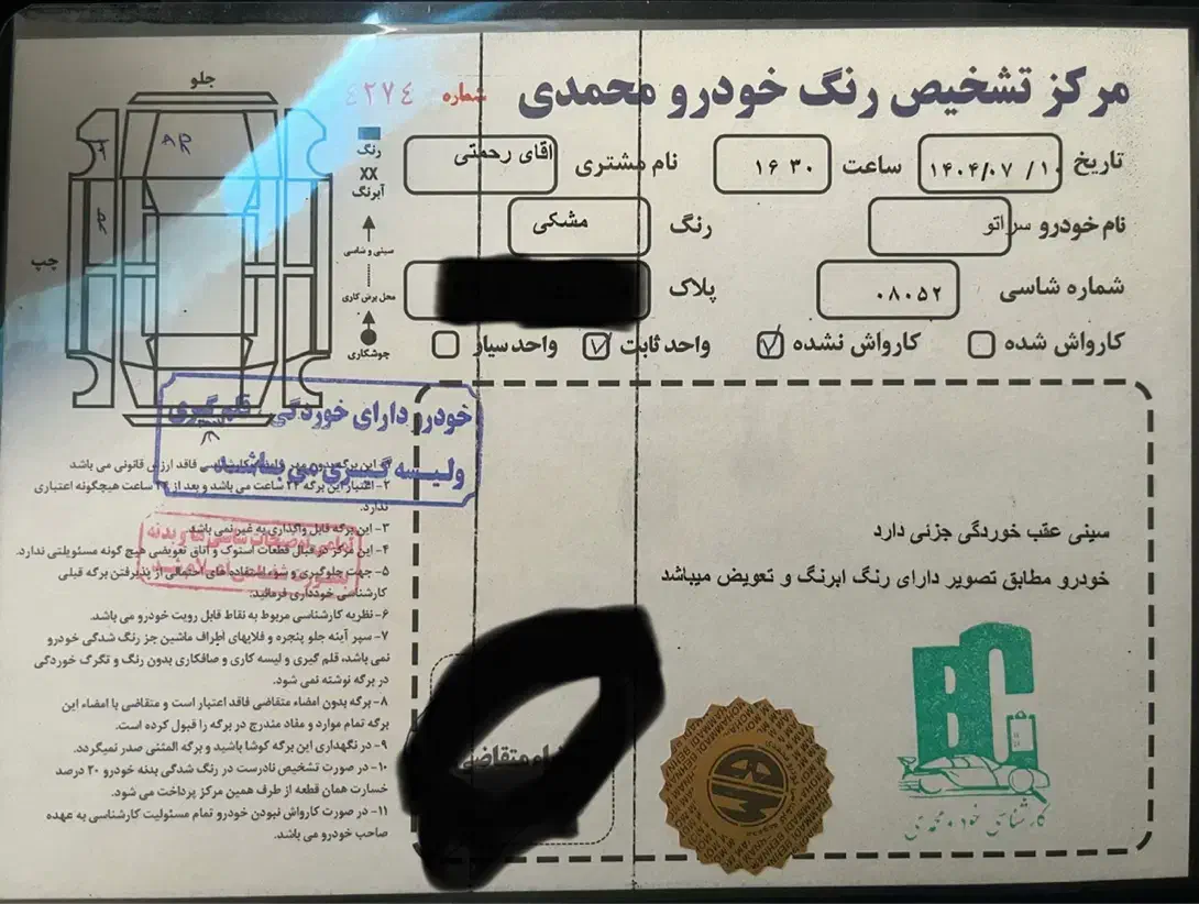 کیا سراتو مونتاژ 1600دنده ای - 1395