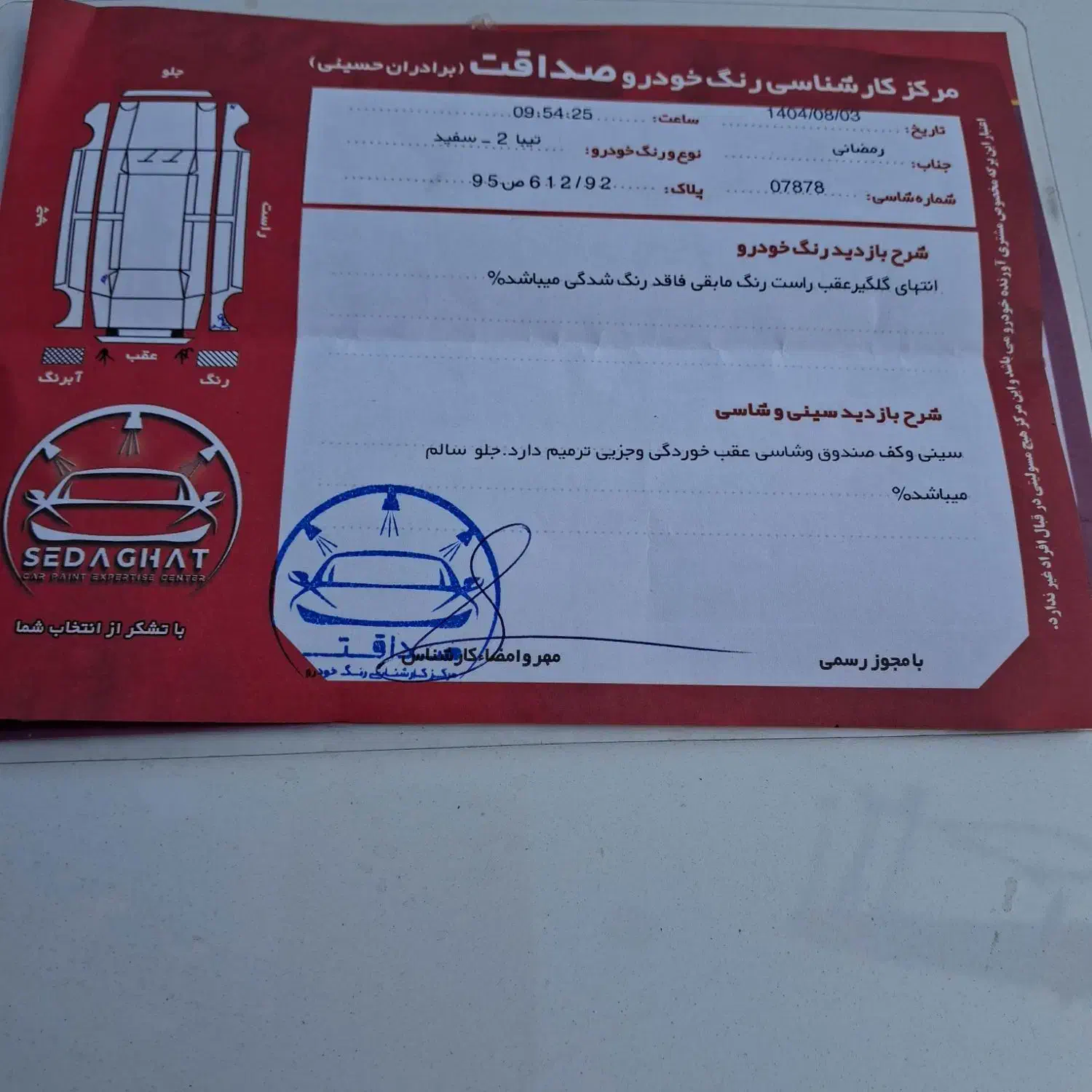 تیبا 2 EX رینگ آلومینیومی - 1393