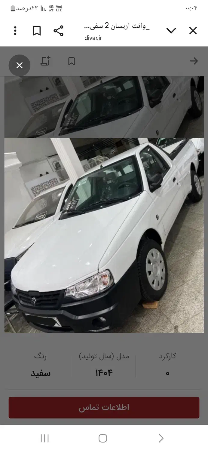 خودرو آریسان، 2 آگهی ann_20863001