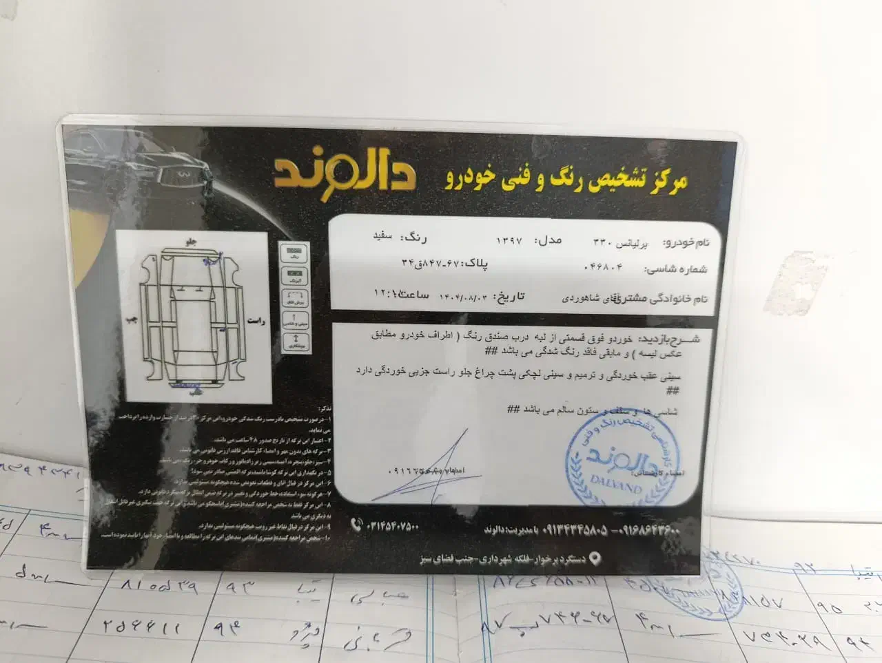 برلیانس H330 اتوماتیک 1650 - 1397