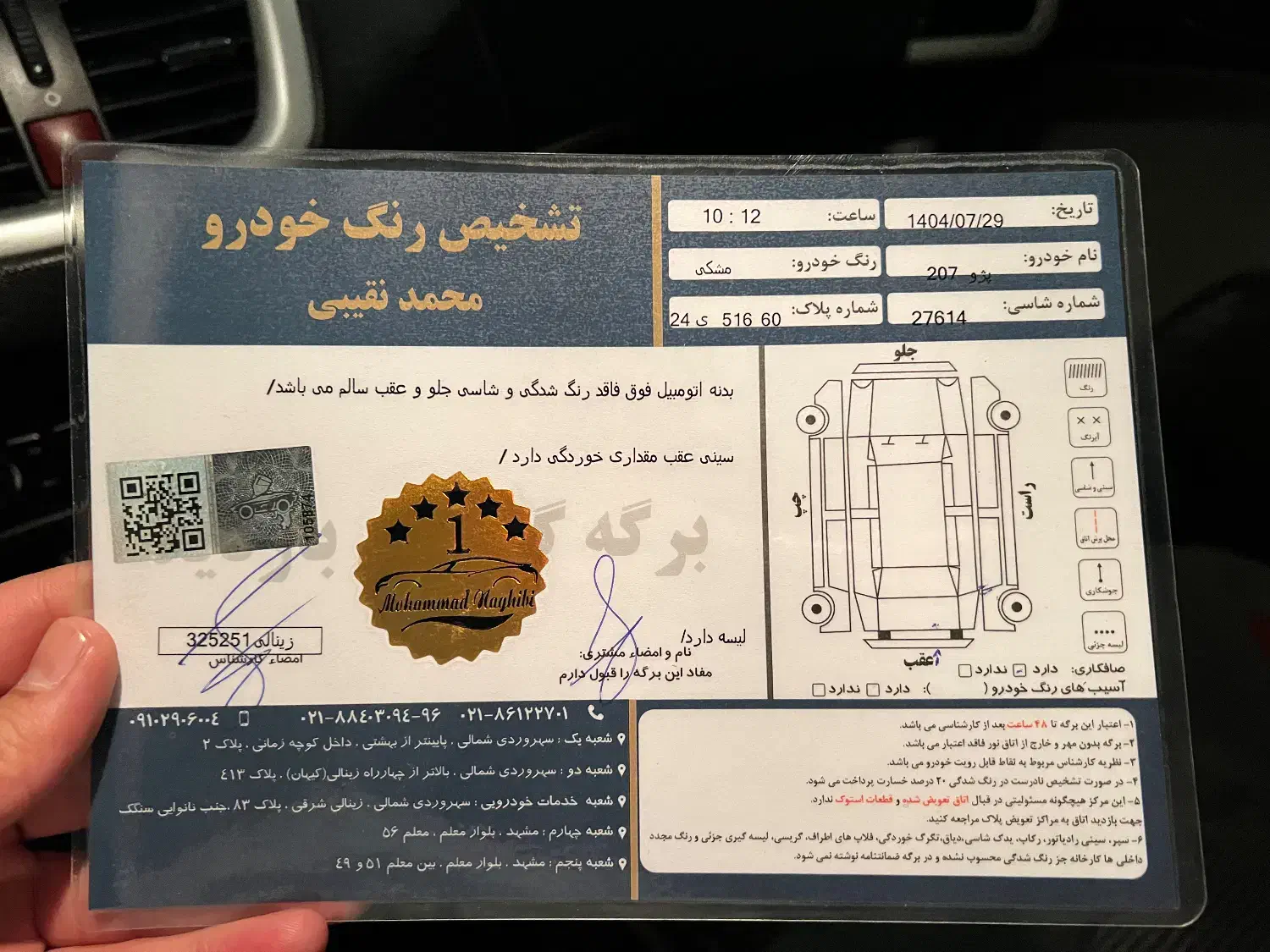 پژو 207 پانوراما دنده‌ای - 1402